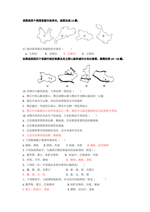 高中地理复习-1中国的疆域、行政区划