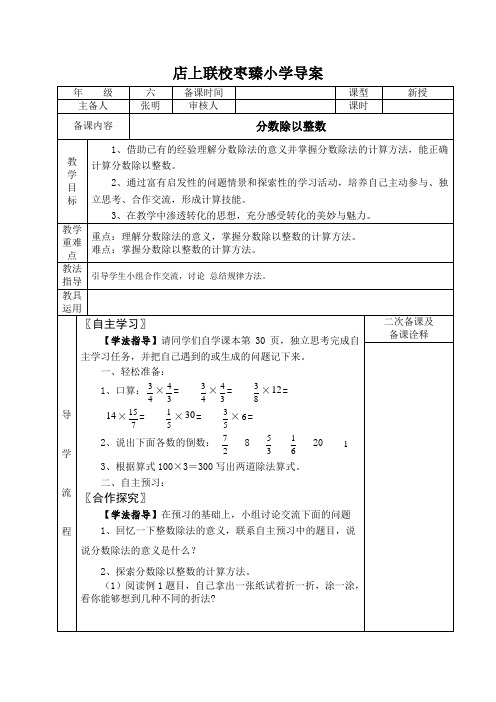 分数除以整数导学案