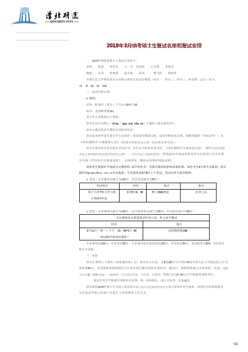 2019招生录取_中国人民大学物理学系复试名单