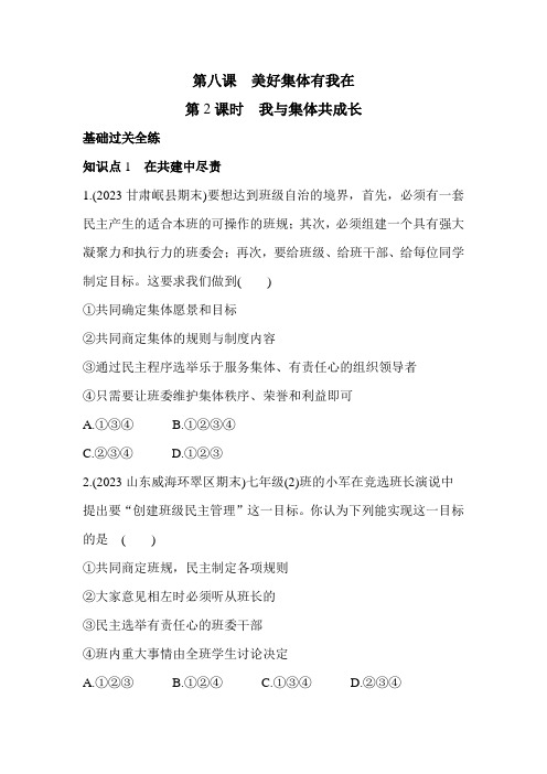 5年中考3年模拟试卷初中道德与法治七年级下册02第2课时我与集体共成长