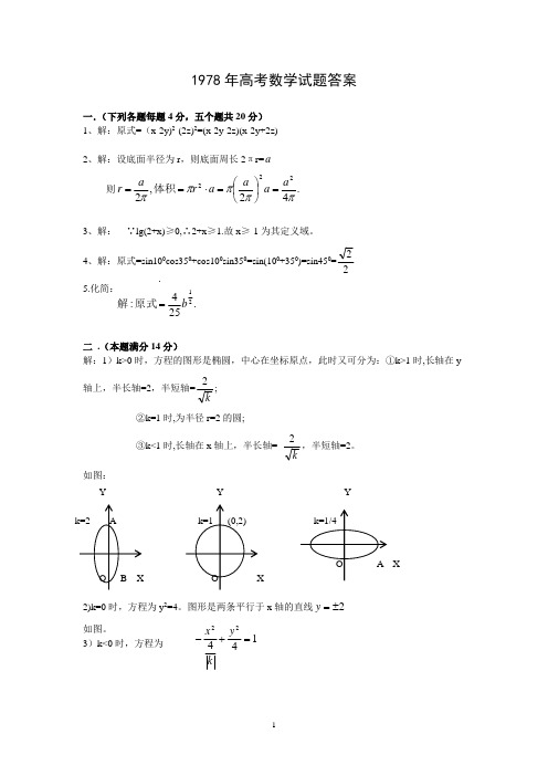 1978高考数学真题答案