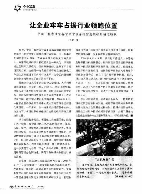 让企业牢牢占据行业领跑位置——中国一拖农业装备营销管理系统信息化项目通过验收