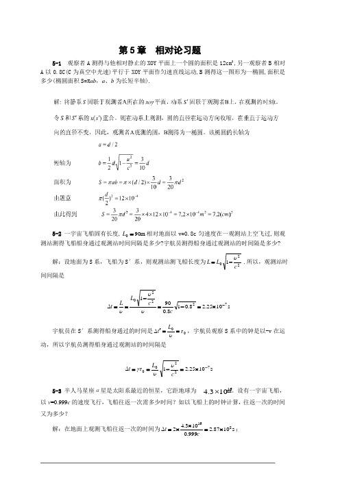 第5章 习题答案