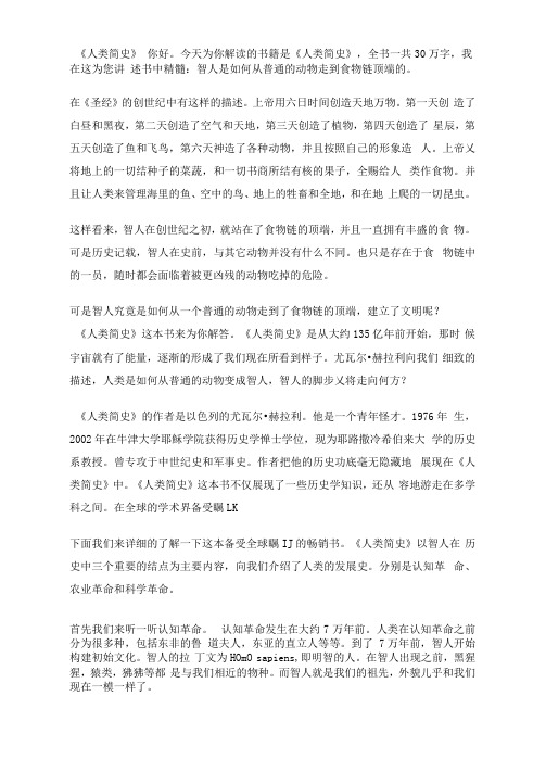 《人类简史》解读