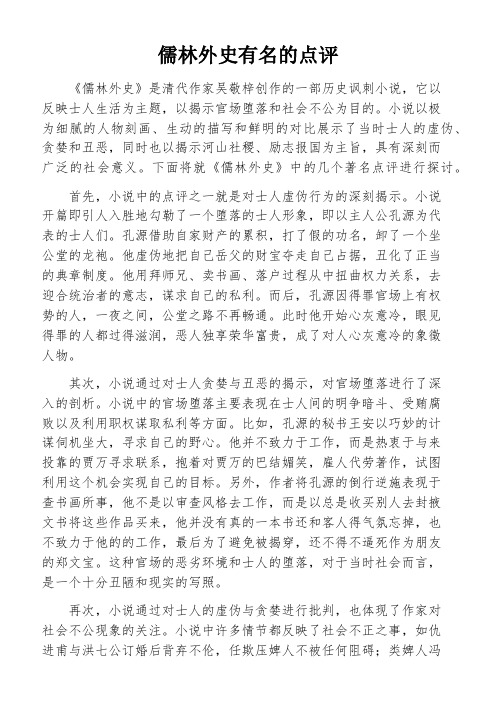 儒林外史有名的点评