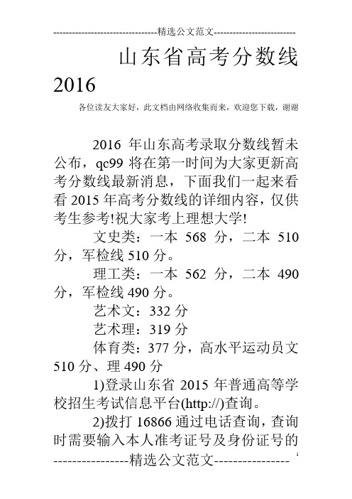 山东省高考分数线2016 