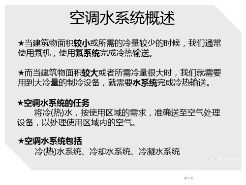 空调水系统选型步骤图文详解(末端、机组、管路、水泵、冷却塔)