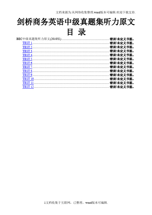 剑桥商务英语中级真题24辑听力文本