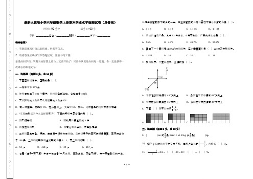 最新人教版小学六年级数学上册期末学业水平检测试卷(及答案)