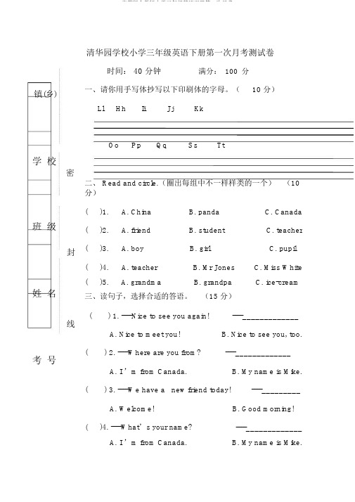 完整版人教版小学三年级英语下册第一次月考