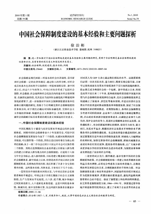 中国社会保障制度建设的基本经验和主要问题探析