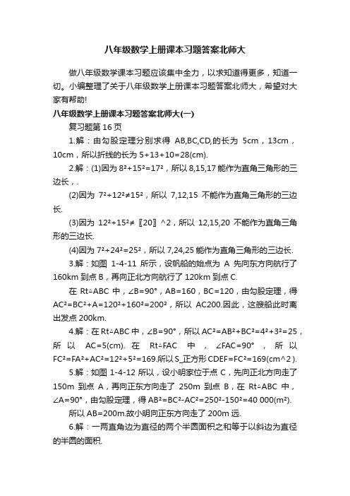 八年级数学上册课本习题答案北师大