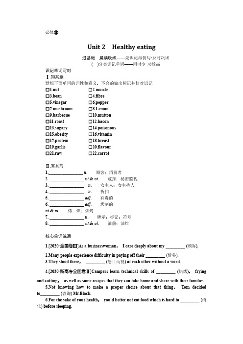 2023年统考版高考英语总复习第一部分教材考点梳理 必修三Unit 2 Healthy eating