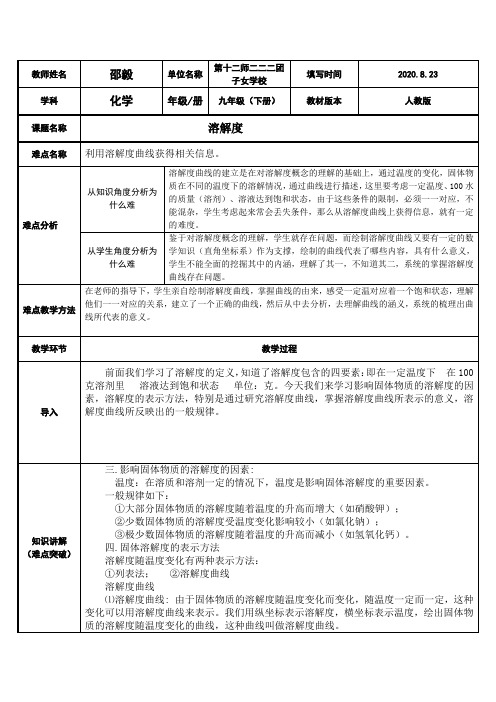 溶解度 初中九年级化学教案教学设计课后反思 人教版