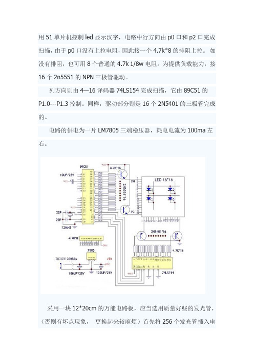 51单片机控制LED显示汉字