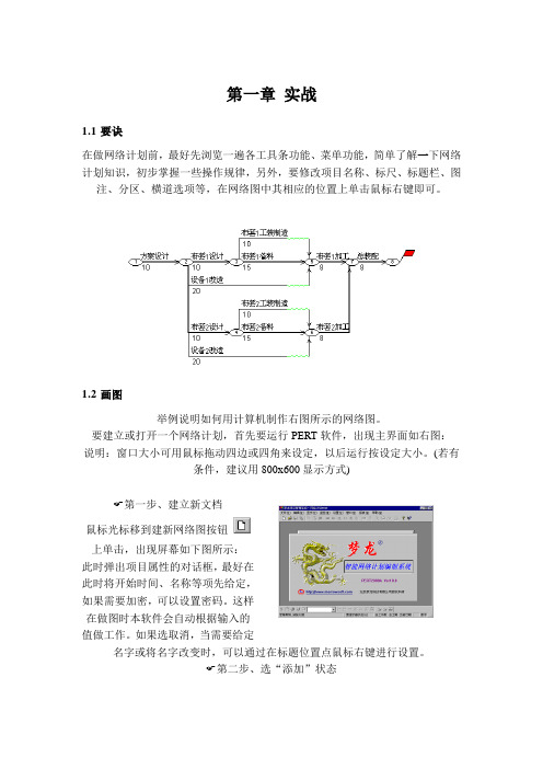 梦龙项目管理系统使用说明