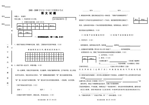 八下期末语文试卷及答案