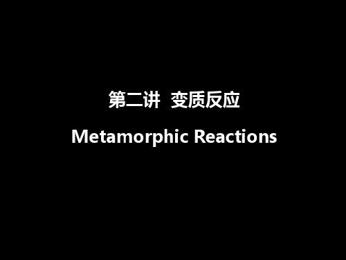 2.变质反应和变质带