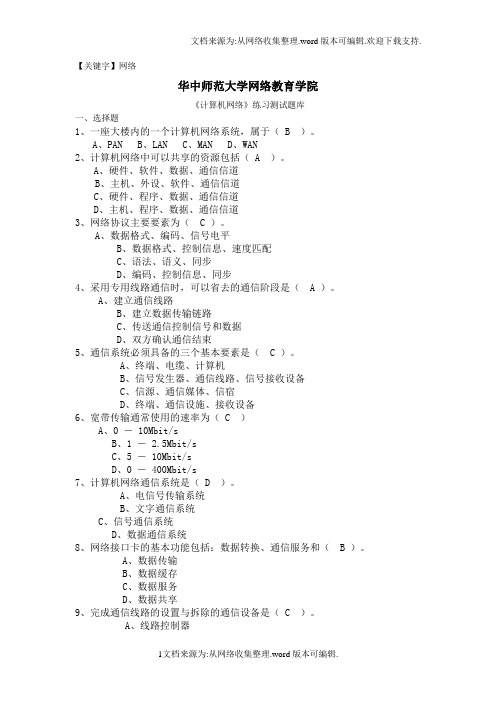 【网络】计算机网络试题库及内容答案