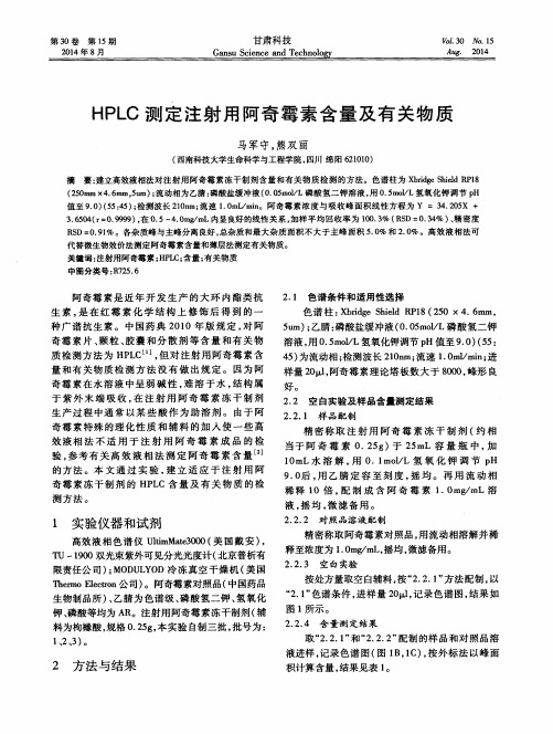 HPLC测定注射用阿奇霉素含量及有关物质