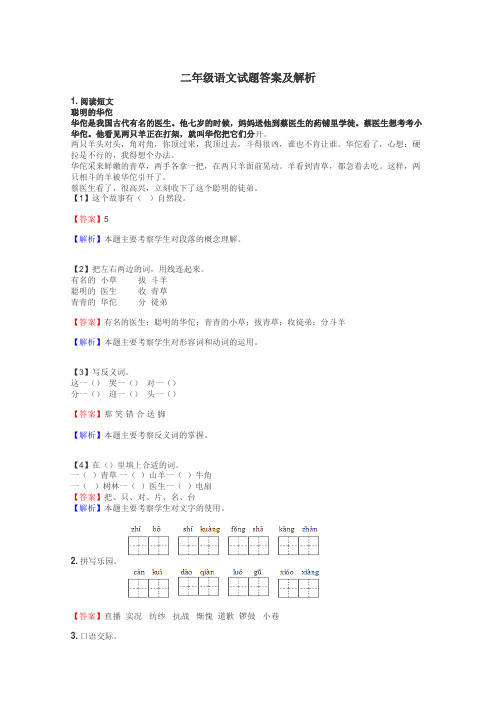 二年级语文试题大全
