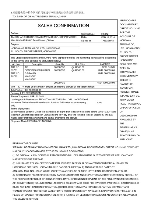 审核信用证题目及答案