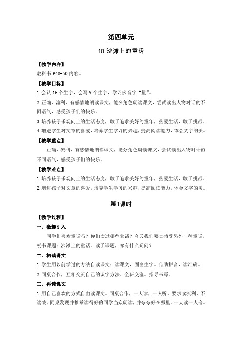 部编版二年级语文下册10.沙滩上的童话(教案)