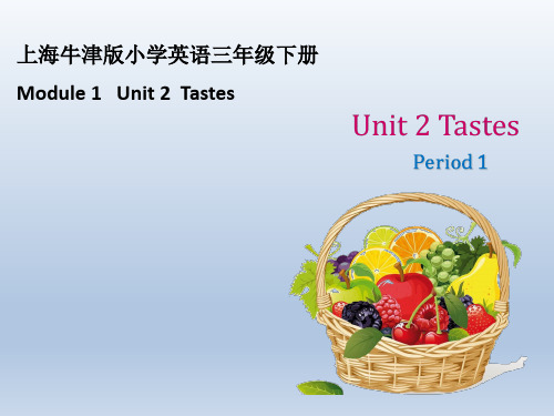 2019教育三年级下册英语课件-Unit 2《Tastes》(第一学时)｜牛津上海版(三起) (共19张PPT)精品英语