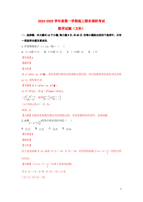 河北省保定市2025届高三数学上学期期末考试试卷文含解析