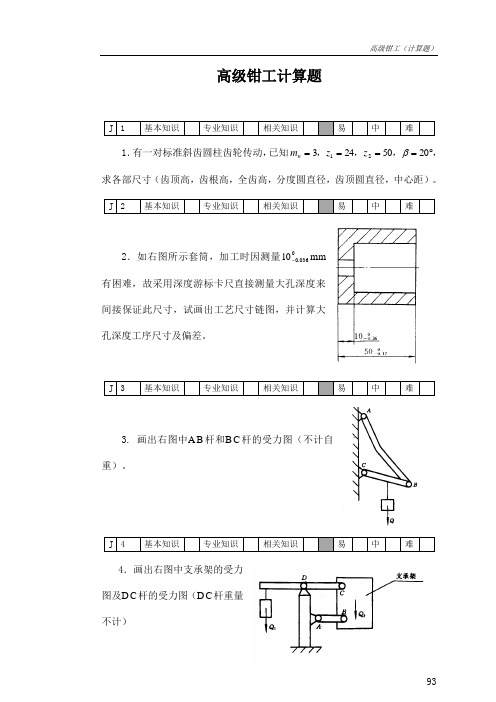 钳工计算题库(含答案)