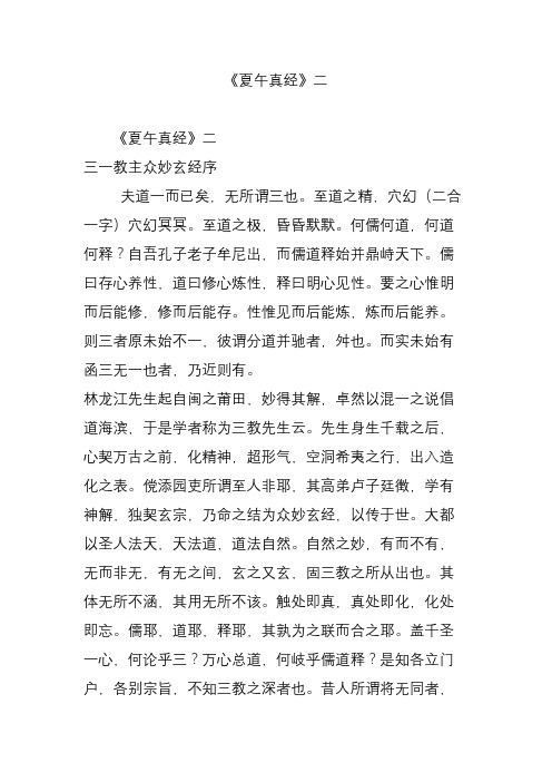 《夏午真经》二