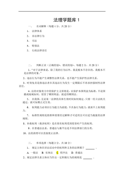 对外经贸期末考试复习法理学题库