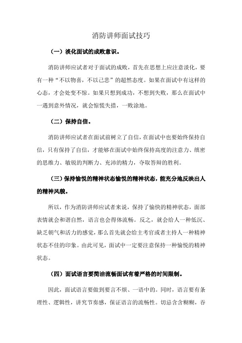 消防讲师面试技巧