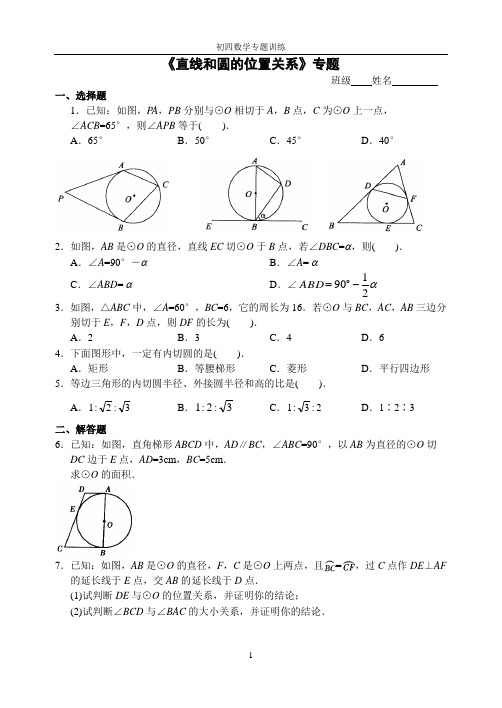 直线和圆的位置关系专题