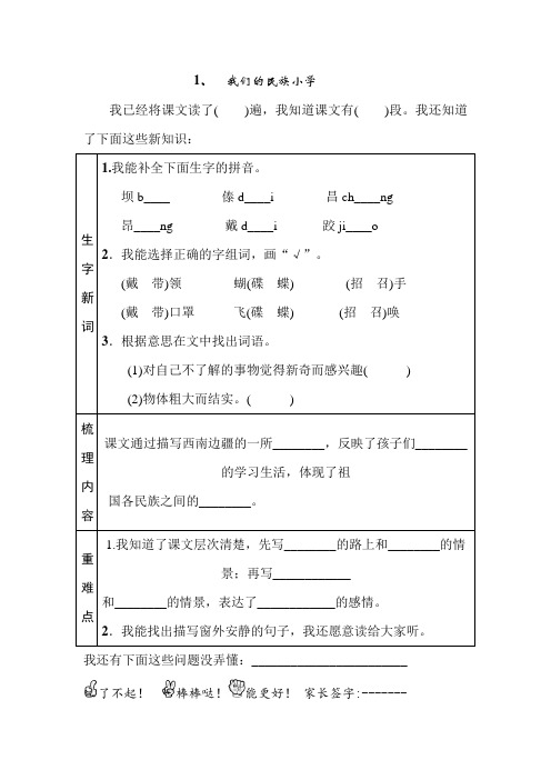 三年级语文上册课前预习