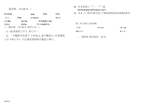 【期末试卷】人教版一年级数学上册期末考试试卷含答案(20191123170909)