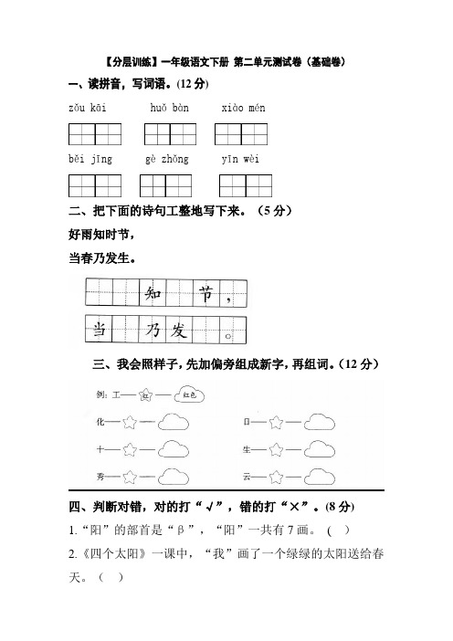 一年级语文下册第二单元测试卷(基础卷)(含答案)