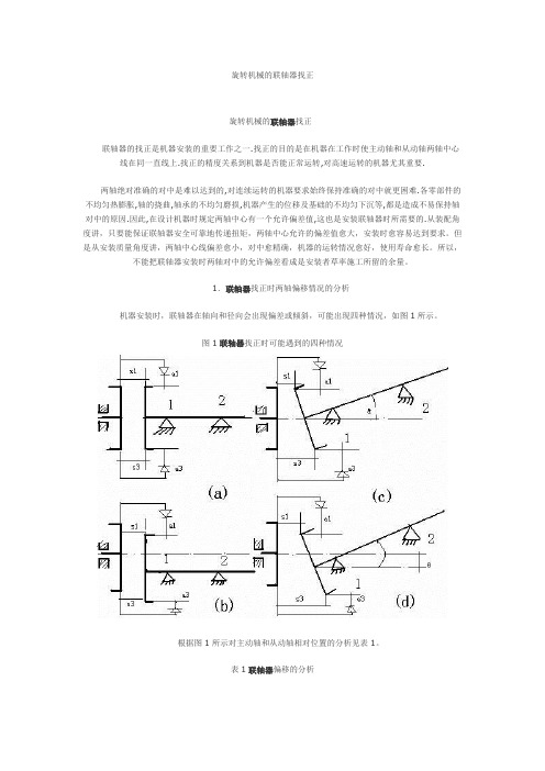 三表找正