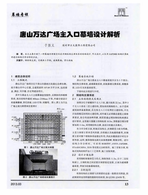 唐山万达广场主入口幕墙设计解析