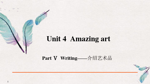 Unit4Amazingart——介绍艺术品