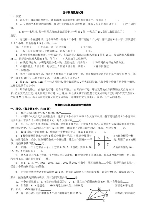 小学五年级奥数测试题