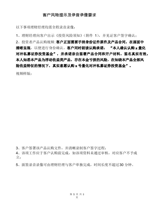 量化对冲私募证券投资基金面签录像资料-操作须知(附带投资风险须知)