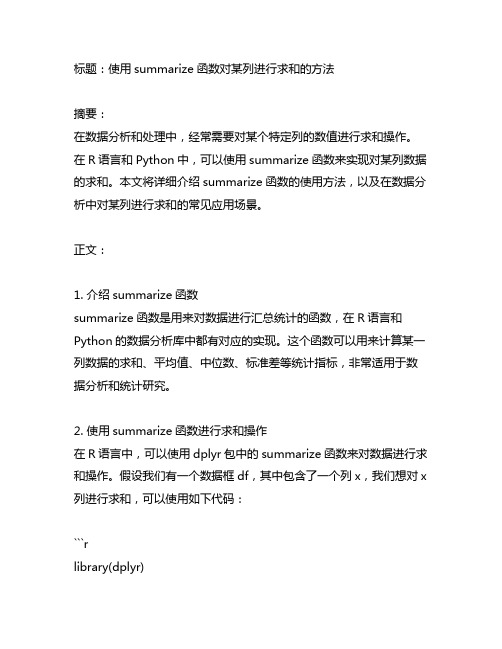 summarizecolumns函数后对某列求和