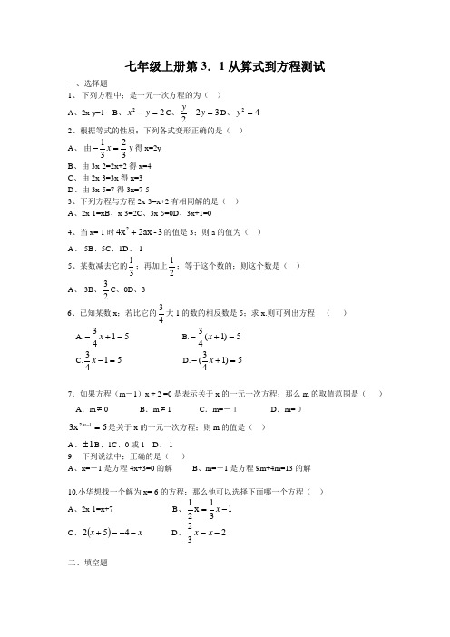 七年级数学3.1从算式到方程练习题及答案