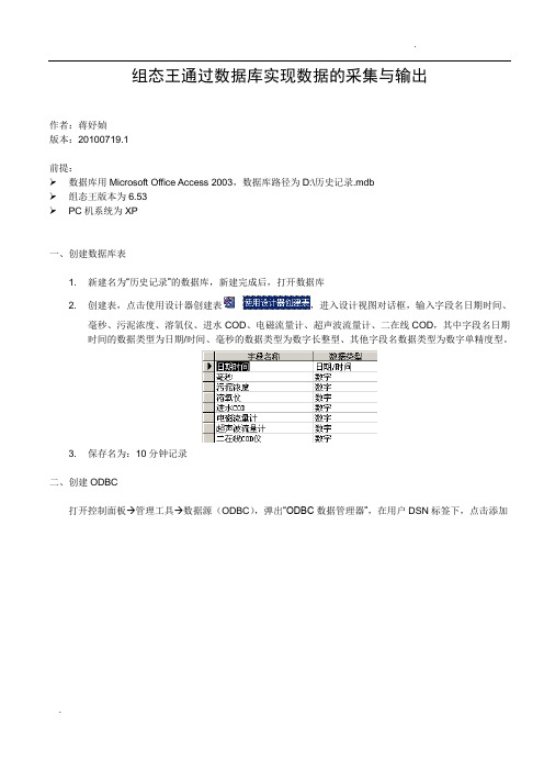 组态王通过数据库实现数据的采集与输出