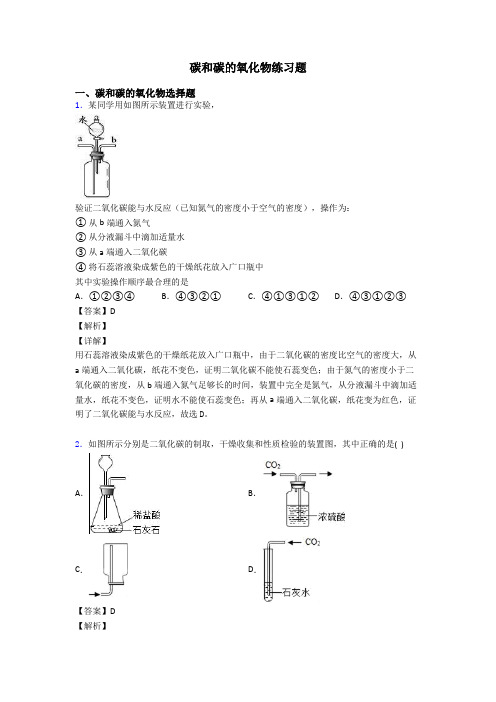 碳和碳的氧化物练习题