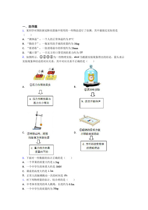 (人教版)天津市初中物理八年级下册第七章《力》测试(包含答案解析)