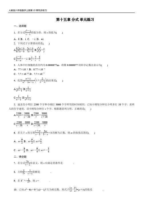 人教版八年级数学上册 第十五章 分式 单元练习题及答案