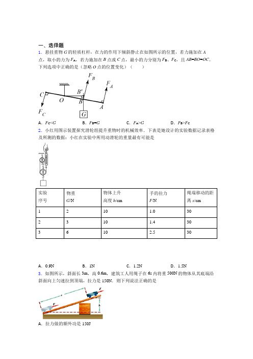 最新人教版初中物理八年级下册第十二章《简单机械》测试卷(包含答案解析)(2)