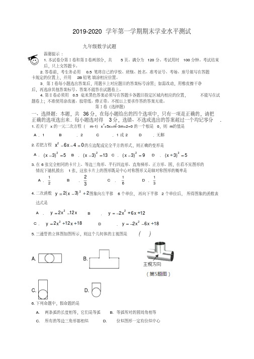 2019-2020学年滨州市九年级上册期末学业水平数学试题有答案新人教版【优质版】